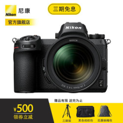 尼康(Nikon)Z6专业全画幅数码微单相机 旅游摄影高速连拍 套机Z 24-70mm f/4镜头 *2件