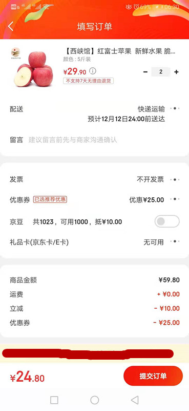 订单截图