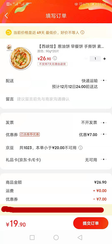 订单截图