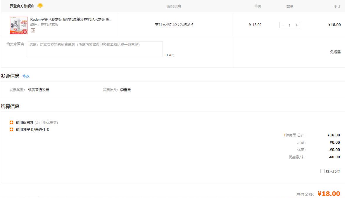 订单截图