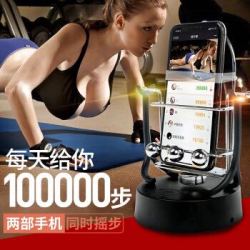摇步器摇步机微信运动刷步神器一起来捉妖计步器走路跑步