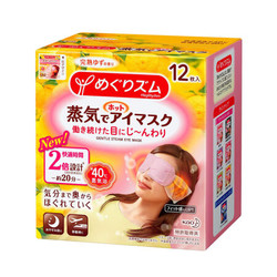 日本进口 花王KAO蒸汽眼罩 加热式舒缓眼膜贴遮光睡眠热敷眼罩12枚装柚子香型 *5件