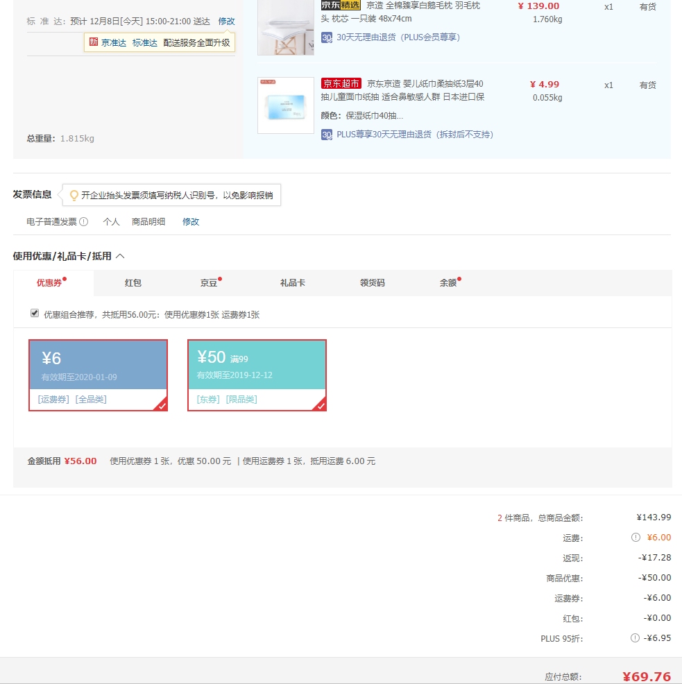 订单截图
