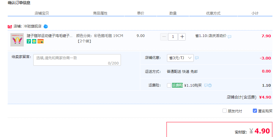 订单截图