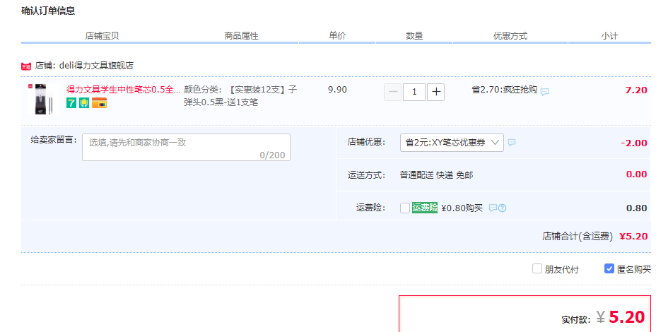 订单截图