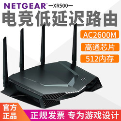 美国NETGEAR网件XR500电竞无线路由器AC2600游戏加速全千兆端口穿墙王USB3.0吃鸡