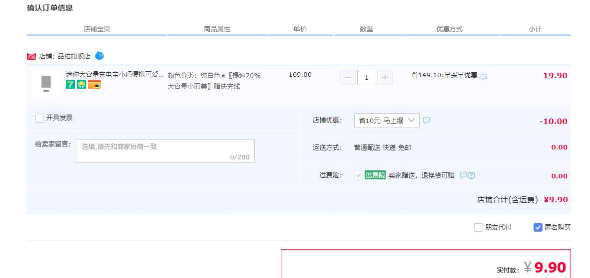 订单截图