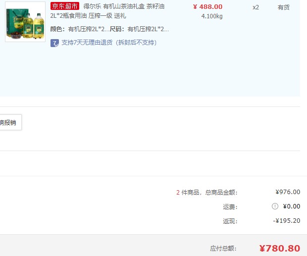 订单截图
