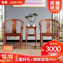 粤顺 红木家具非洲花梨(学名:刺猬紫檀)太师椅 实木椅几三件套 中式客厅家具