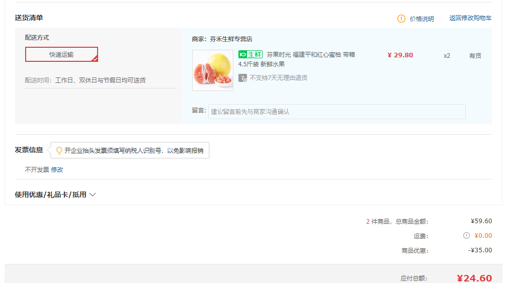 订单截图