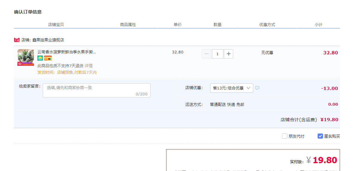 订单截图