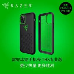 雷蛇 Razer 冰铠专业版THS-酷黑-苹果手机iPhone 11 Pro Max 手机散热保护壳 手机保护壳 手机壳 保护套