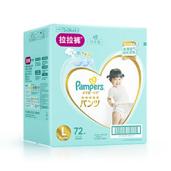 Pampers 帮宝适 一级系列 婴儿拉拉裤 L 72片