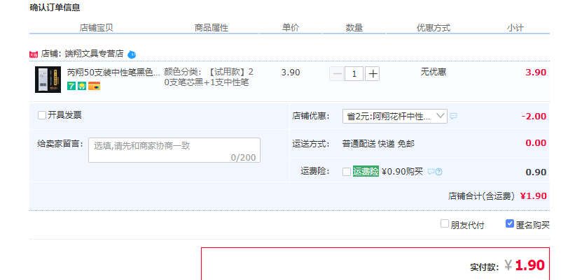 订单截图