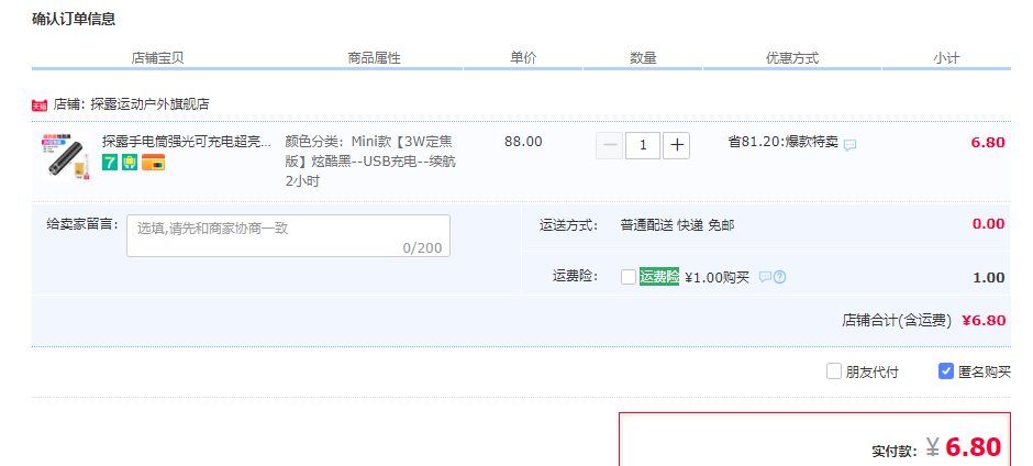 订单截图