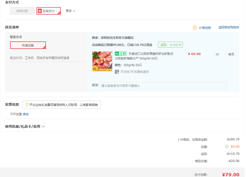 订单截图