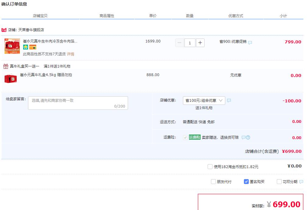 订单截图
