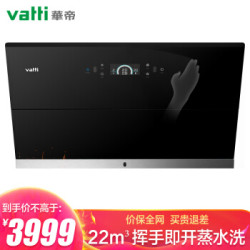 华帝(VATTI)油烟机 侧吸式抽油烟机家用脱排单机 22立方米大吸力 挥手即开 高端蒸水洗 CXW-260-i11116
