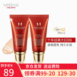 谜尚魅力润颜修容霜SPF42/PA+++遮瑕保湿裸妆BB霜女防晒霜隔离女韩国大红bb霜气垫cc粉底液 21号亮肤色两支装+凑单品