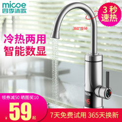 四季沐歌即热电热水龙头加热自来水省电速热水龙头家用加热器厨房