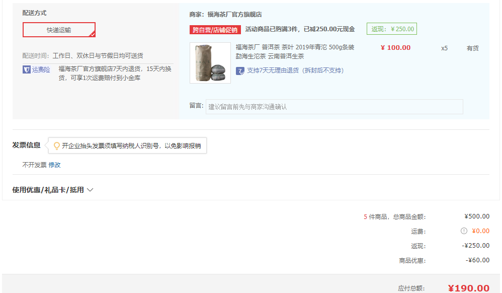 订单截图