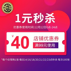 徐福记官方旗舰店满99元-40元店铺优惠券12/12-12/12