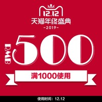 asicstiger旗舰店满1000元-500元店铺优惠券12/12-12/12