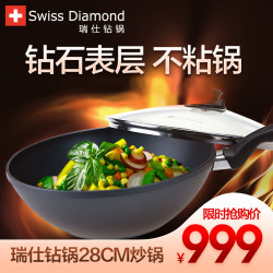 康宁SwissDiamond瑞士钻锅28cm家用石锅不粘锅炒菜锅无油烟炒锅 *3件
