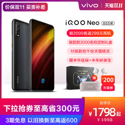 vivo iQOO Neo 855新品手机10月24日新品发布