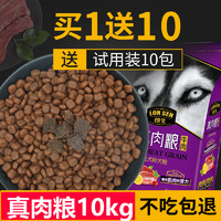 朗生牛肉双拼犬粮20斤