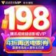  腾讯视频超级影视vip12个月 云视听极光TV会员年卡　