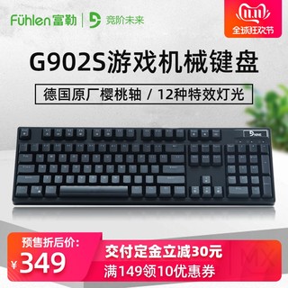 12日0点：富勒 G902S 樱桃轴机械键盘