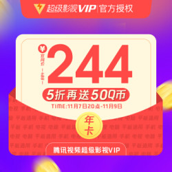 腾讯视频超级影视vip12个月