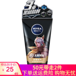 妮维雅(NIVEA)男士洁面乳护洁去黑头去角质 王者荣耀百里守约包装洁面泥100g *2件