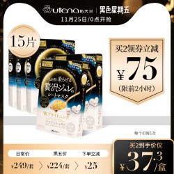 utena/佑天兰黄金果冻面膜亮白保湿补水面膜 5盒装15片