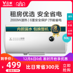 VIOMI/云米 VEW605热水器电家用储水式60L升速热节能卫生间洗澡