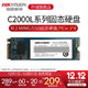海康威视SSD固态硬盘C2000PRO M.2接口Nvme协议  PCI-e独立缓存高速传输 256G