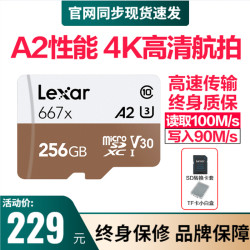 Lexar雷克沙667X TF卡256G大疆无人机gopro5/6/7高清4K闪存microSD存储卡NS手机内存卡行车监控仪高清储存卡