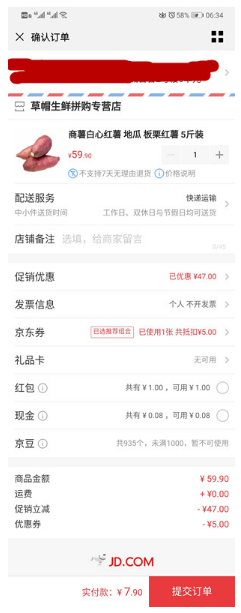 订单截图