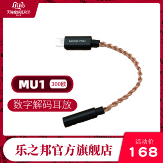 MUSILAND 乐之邦 MU1手机type-C耳放便携hifi数字解码耳放线免驱声卡