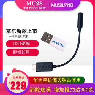 MUSILAND 乐之邦 MU2S解码耳放TYPE-C-3.5耳机转接线MU1升级耳放线外置声卡 标配+USB转换头