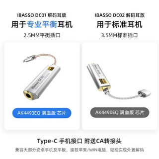 iBasso 艾巴索 DC01 DC02解码耳放单端3.5线插孔type-c手机电脑USB便携转接线 DC02【3.5mm单端耳机口】