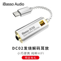 iBasso 艾巴索 DC01 DC02解码耳放单端3.5线插孔type-c手机电脑USB便携转接线 DC02【3.5mm单端耳机口】