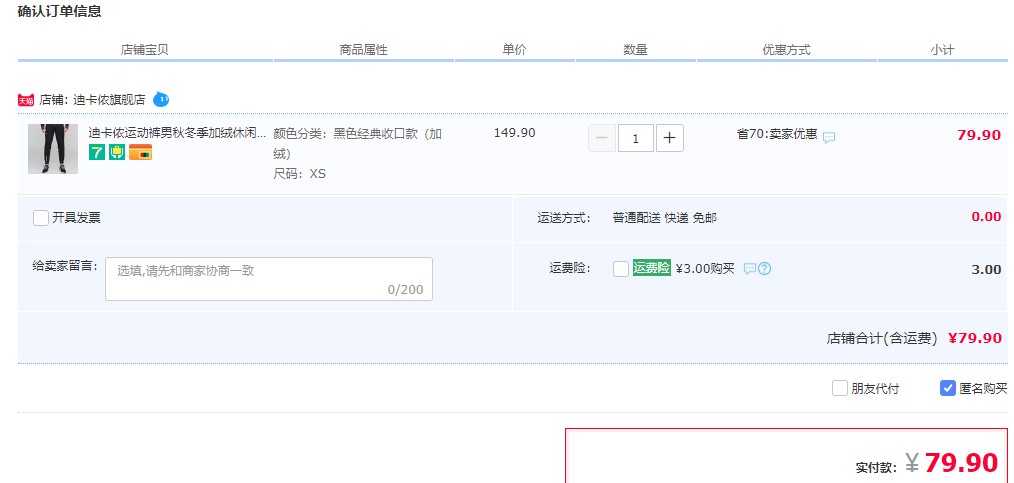 订单截图