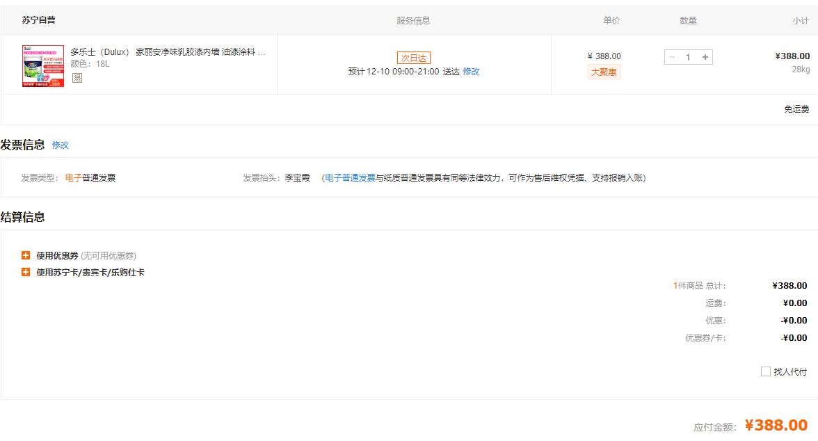 订单截图