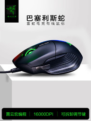 Razer/雷蛇巴塞利斯蛇有线机械电竞游戏鼠标lol绝地求生吃鸡H1Z1