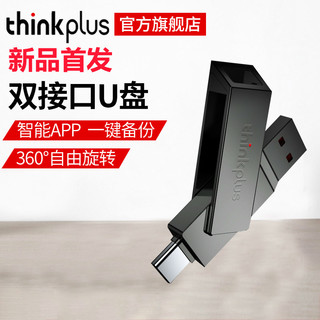 ThinkPlus X121双接口手机u盘