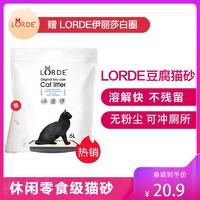 LORDE豆腐猫砂 2.6kg/6L装 快速结团无粉尘 除臭可冲厕所 *10件