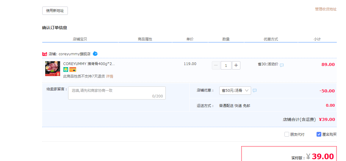 订单截图