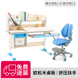 爱果乐儿童学习桌小学生实木书桌写字桌椅套装家用_魔方收纳款1.0+荷叶椅2.0（正太蓝）